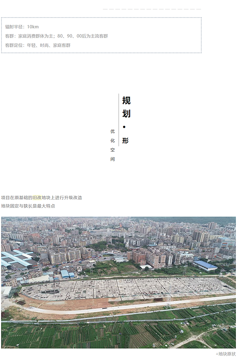 重构感知空间丨太和城商业广场_0006_图层-7 拷贝.jpg