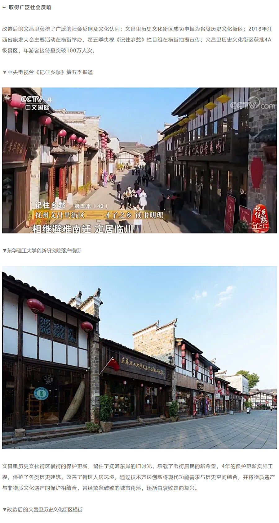 从衰败迈向复兴-_-抚州市文昌里历史文化街区横街保护更新_0013_图层-14.jpg