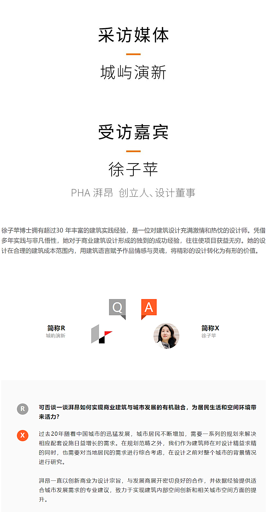 微访谈-PHA湃昂×城屿演新_0002_图层-3.jpg