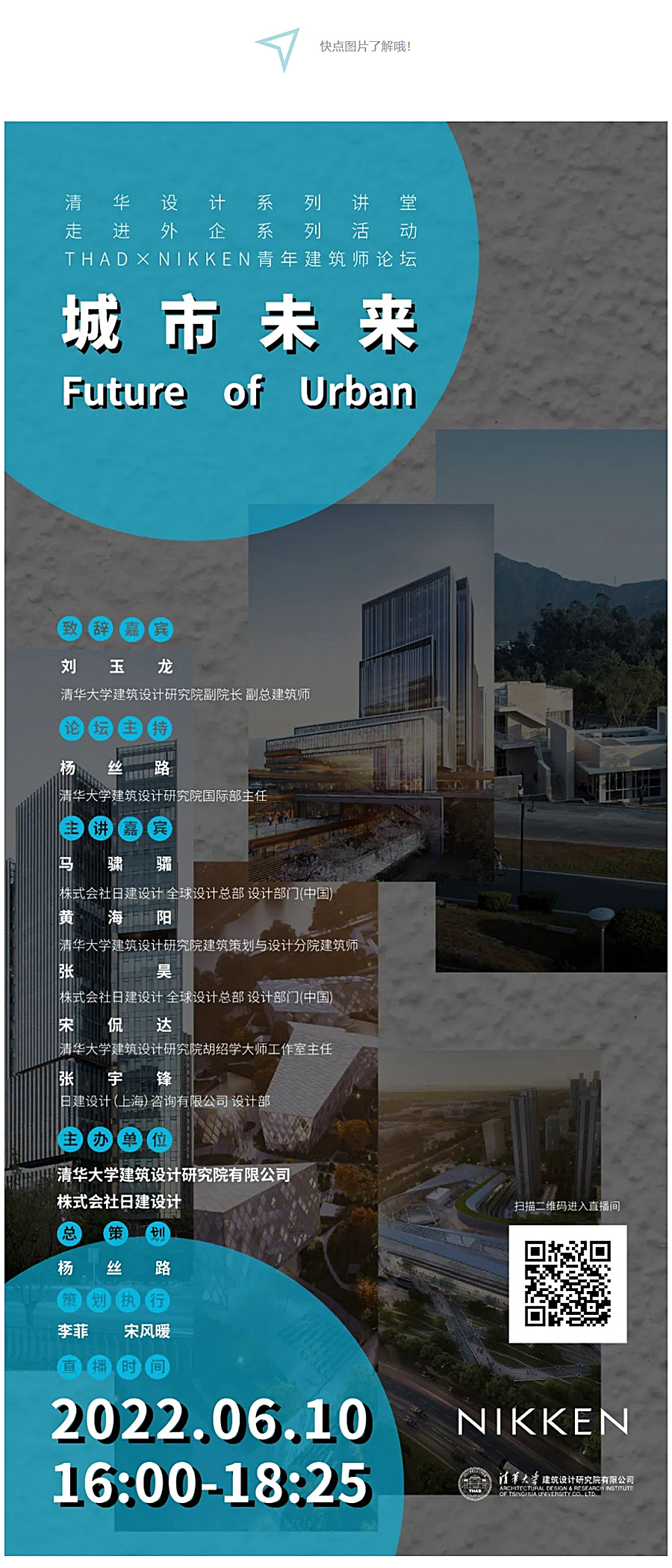 THAD&NIKKEN青年建筑师论坛-_-走进外企-_-清华设计系列讲堂_0001_图层-2.jpg