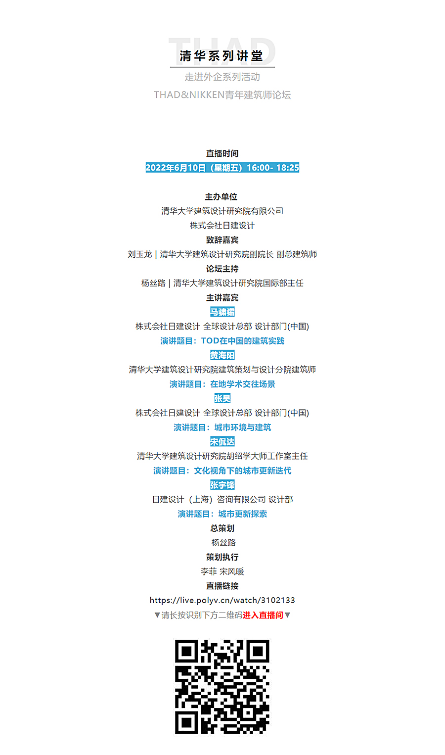 THAD&NIKKEN青年建筑师论坛-_-走进外企-_-清华设计系列讲堂_0002_图层-3.jpg