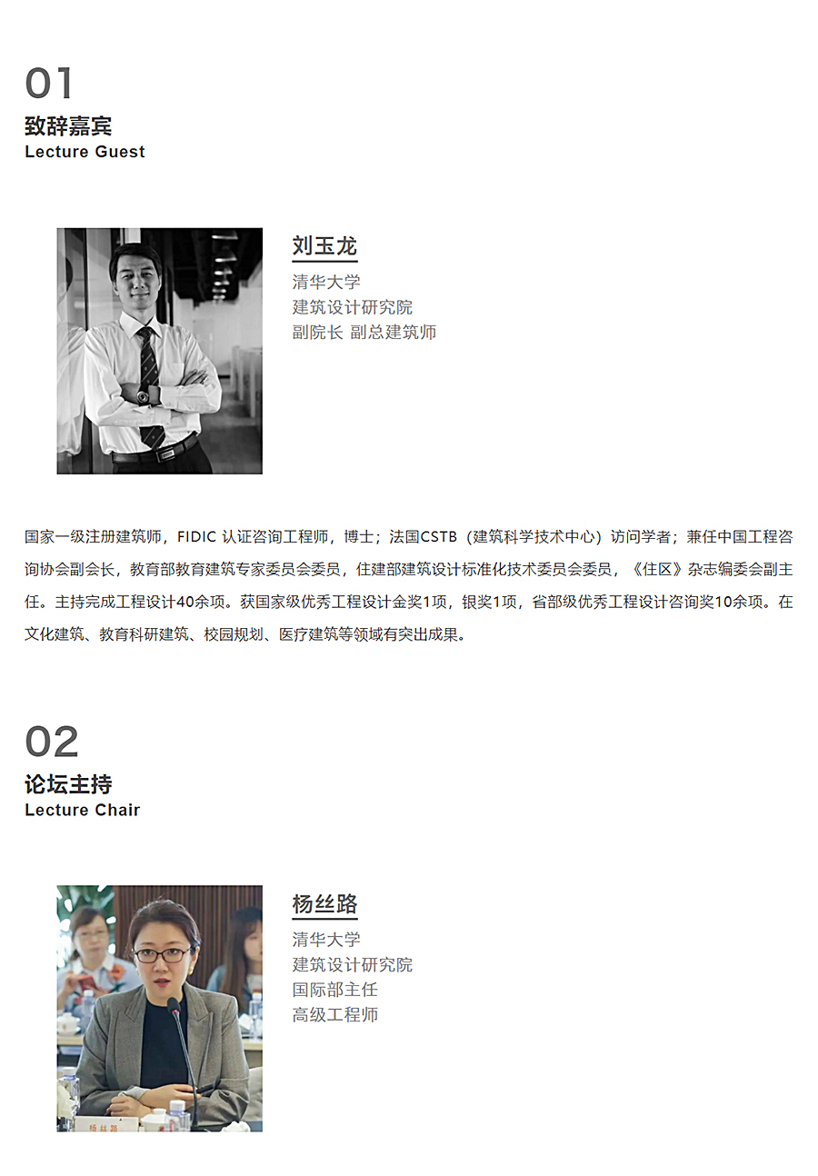 THAD&NIKKEN青年建筑师论坛-_-走进外企-_-清华设计系列讲堂_0003_图层-4.jpg