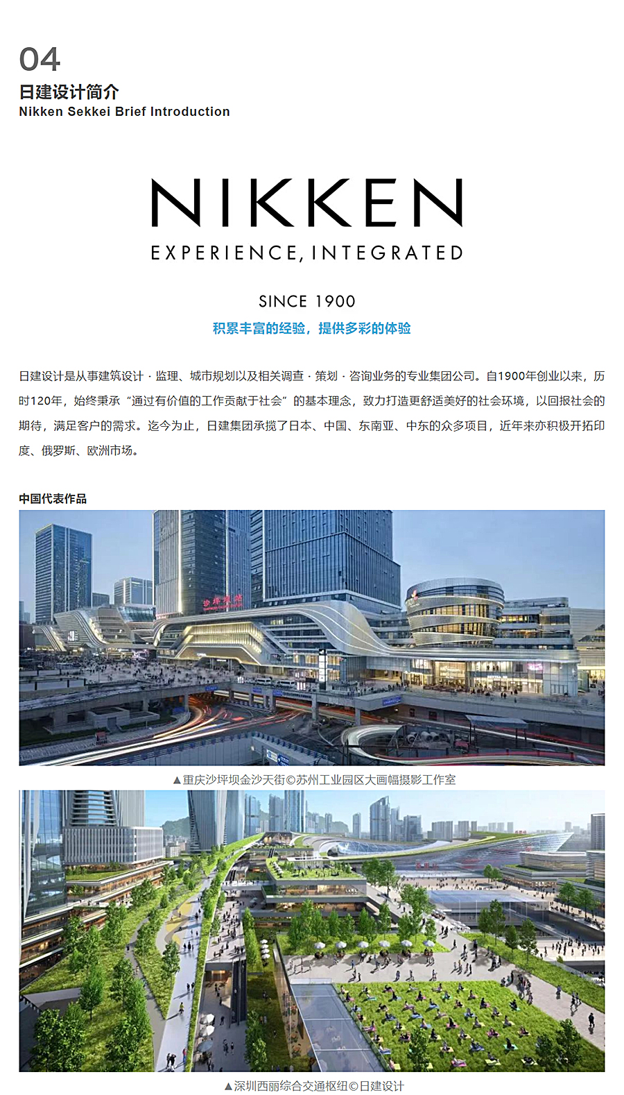 THAD&NIKKEN青年建筑师论坛-_-走进外企-_-清华设计系列讲堂_0010_图层-11.jpg