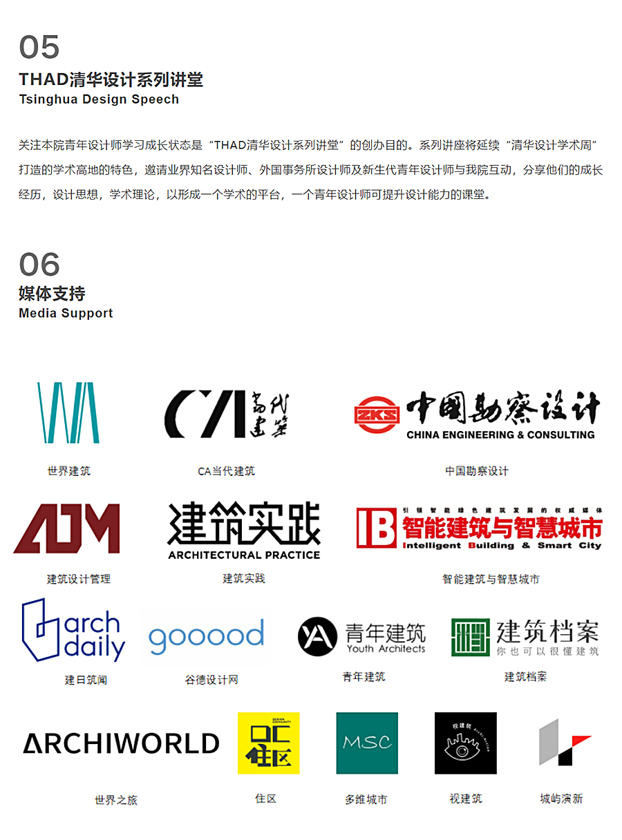 THAD&NIKKEN青年建筑师论坛-_-走进外企-_-清华设计系列讲堂_0014_图层-15.jpg