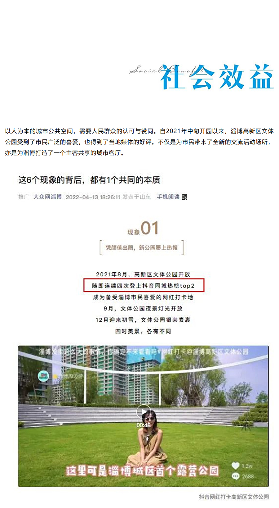 Renewal-Zone：根植文化基因，催生区域焕活｜城市更新浪潮下的全天候跨代际文体空间_0024_图层-25.jpg