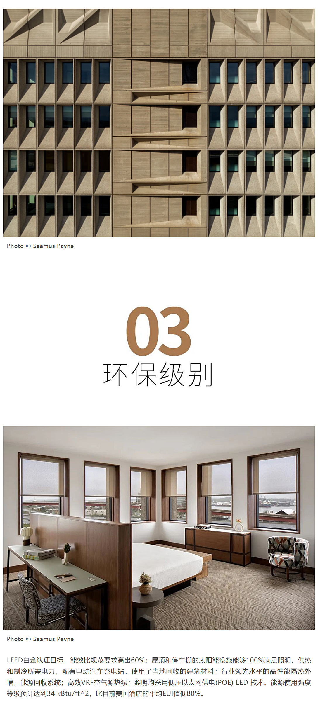 Renewal-Zone：被宜家以低价出售的野兽派建筑，化身美国首家被动式净零能耗酒店_0008_图层-9.jpg