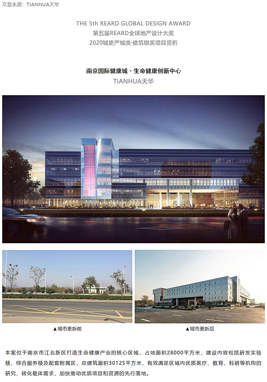 南京国际健康城·生命健康创新中心_0000_图层-1.jpg