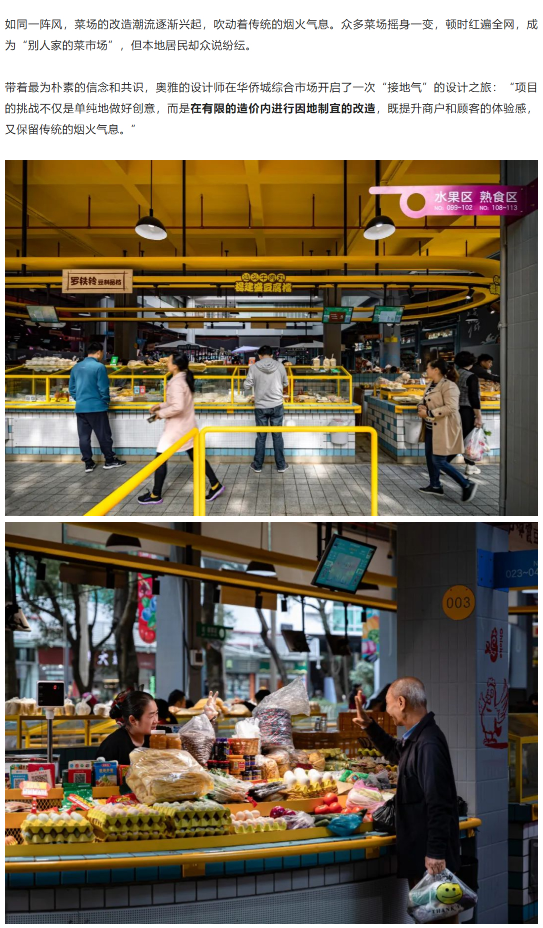 人间烟火味-最是暖人心-_-深圳华侨城综合市场_0002_图层-3.jpg