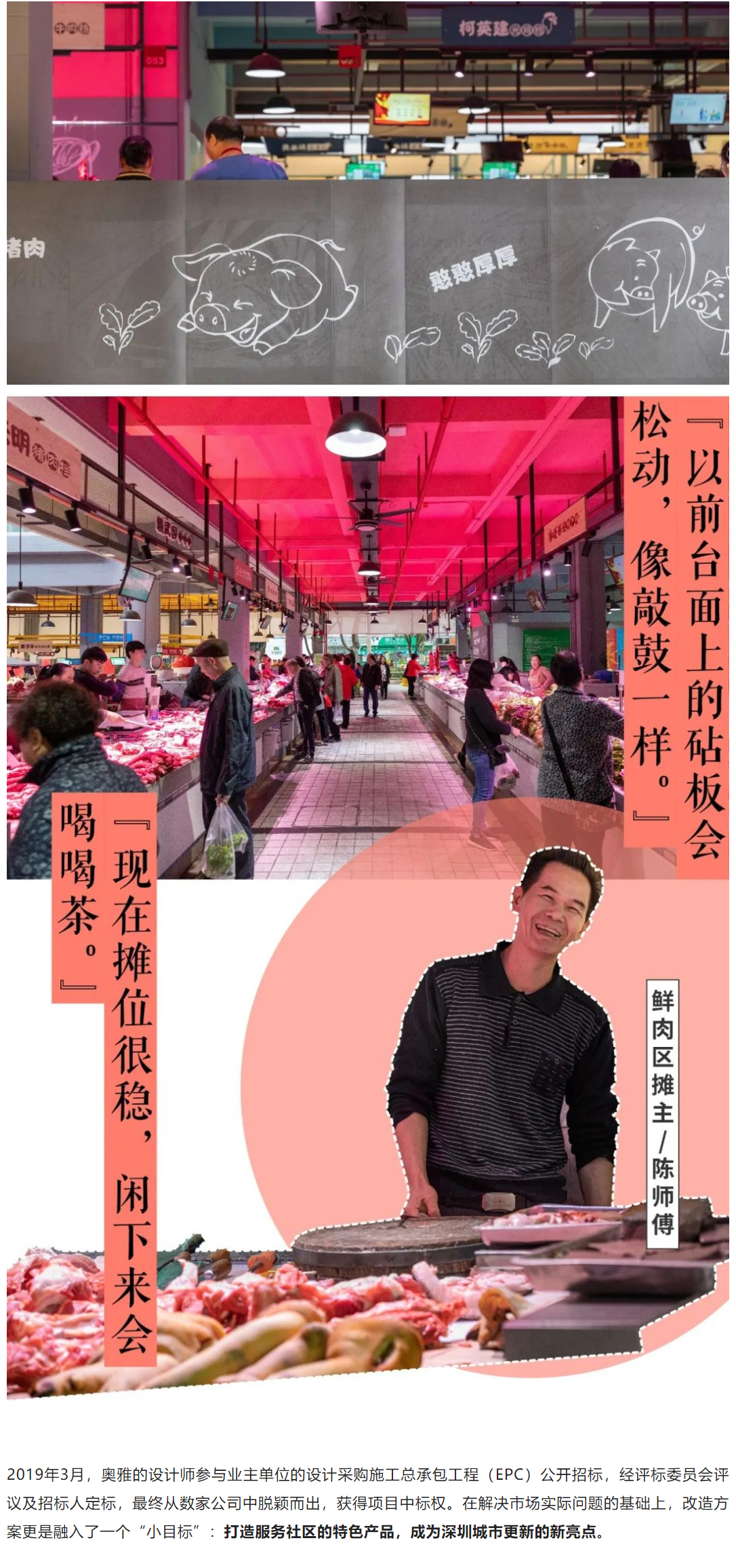 人间烟火味-最是暖人心-_-深圳华侨城综合市场_0005_图层-6.jpg