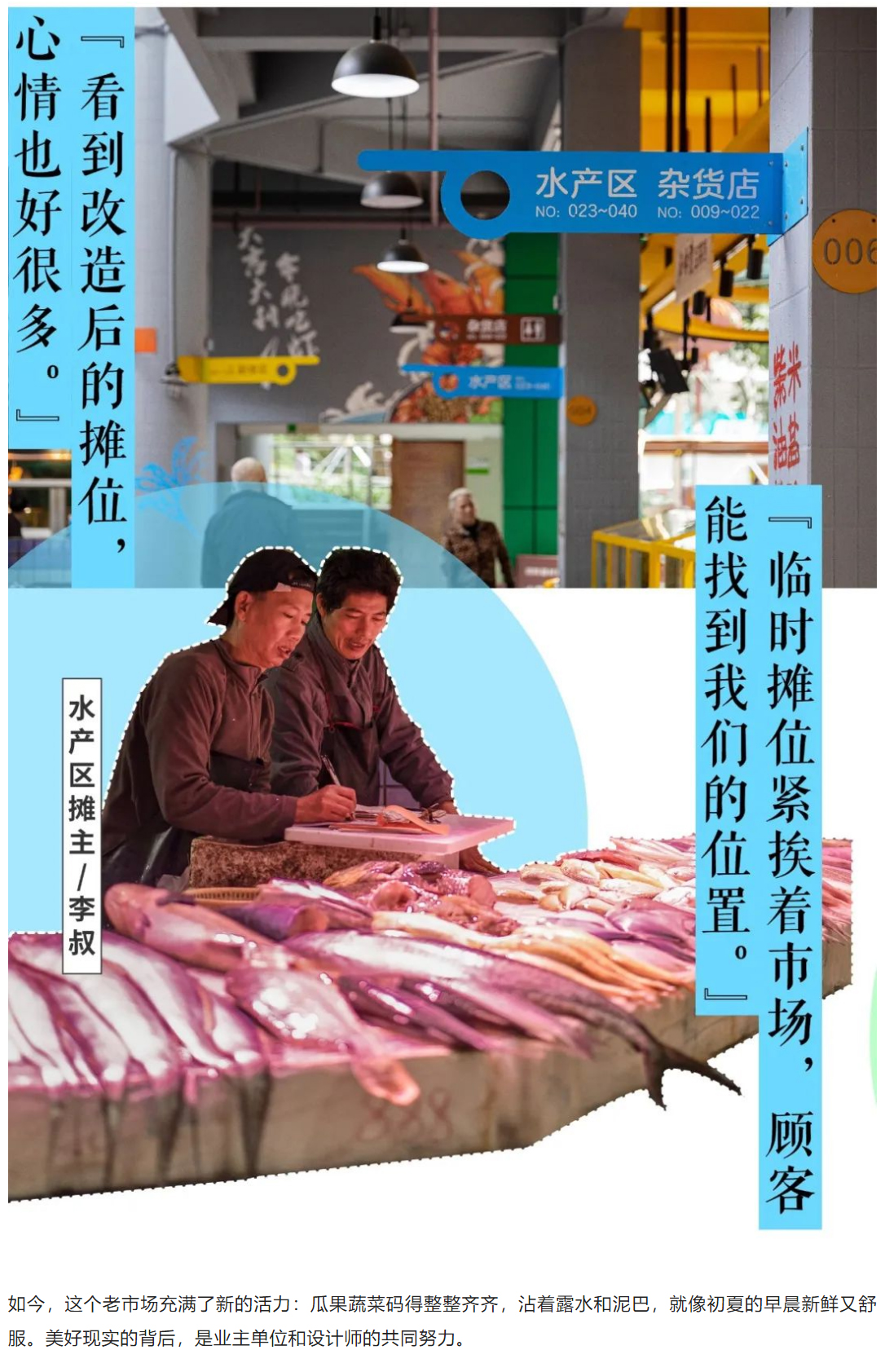 人间烟火味-最是暖人心-_-深圳华侨城综合市场_0007_图层-8.jpg