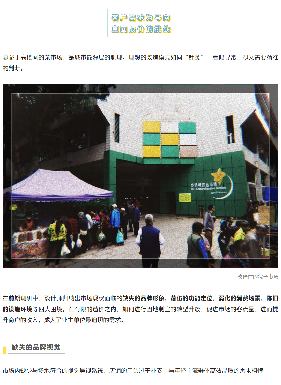 人间烟火味-最是暖人心-_-深圳华侨城综合市场_0010_图层-11.jpg
