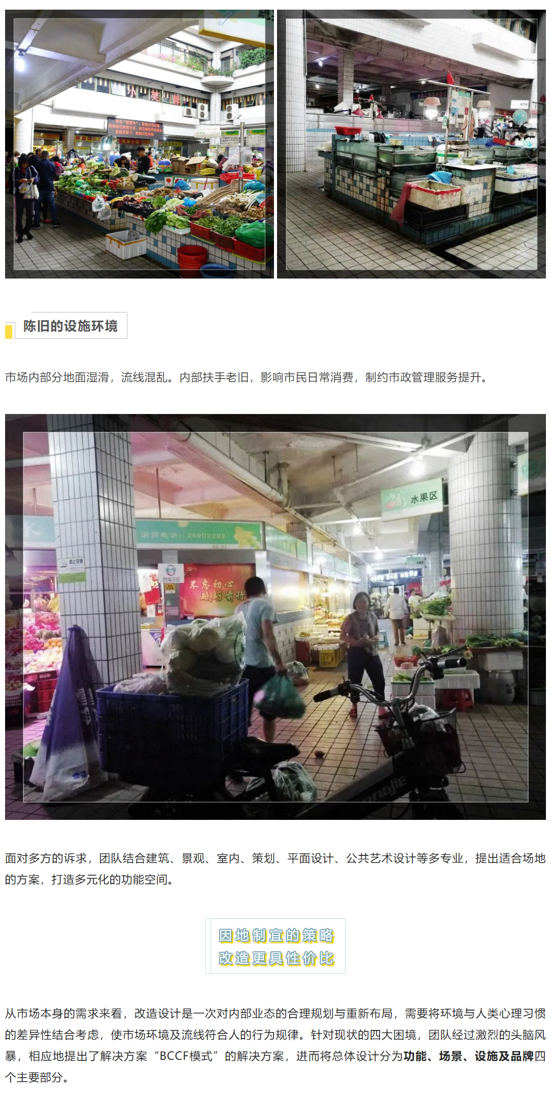 人间烟火味-最是暖人心-_-深圳华侨城综合市场_0012_图层-13.jpg