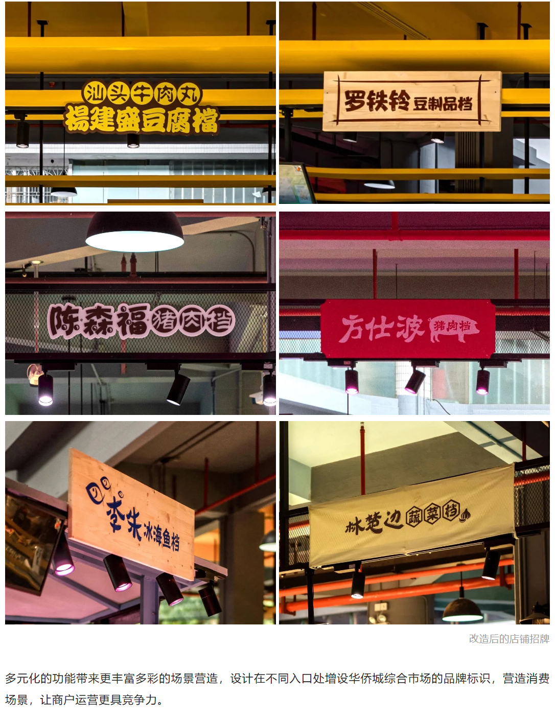 人间烟火味-最是暖人心-_-深圳华侨城综合市场_0014_图层-15.jpg
