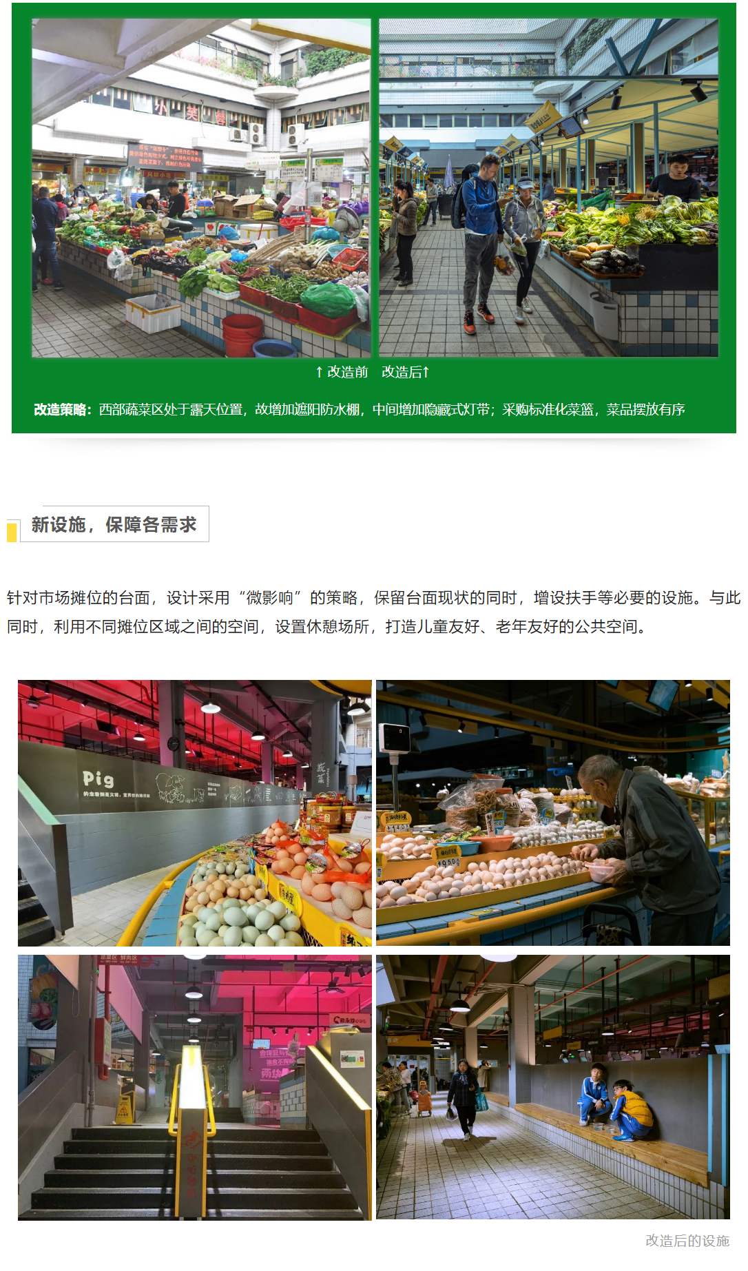 人间烟火味-最是暖人心-_-深圳华侨城综合市场_0018_图层-19.jpg