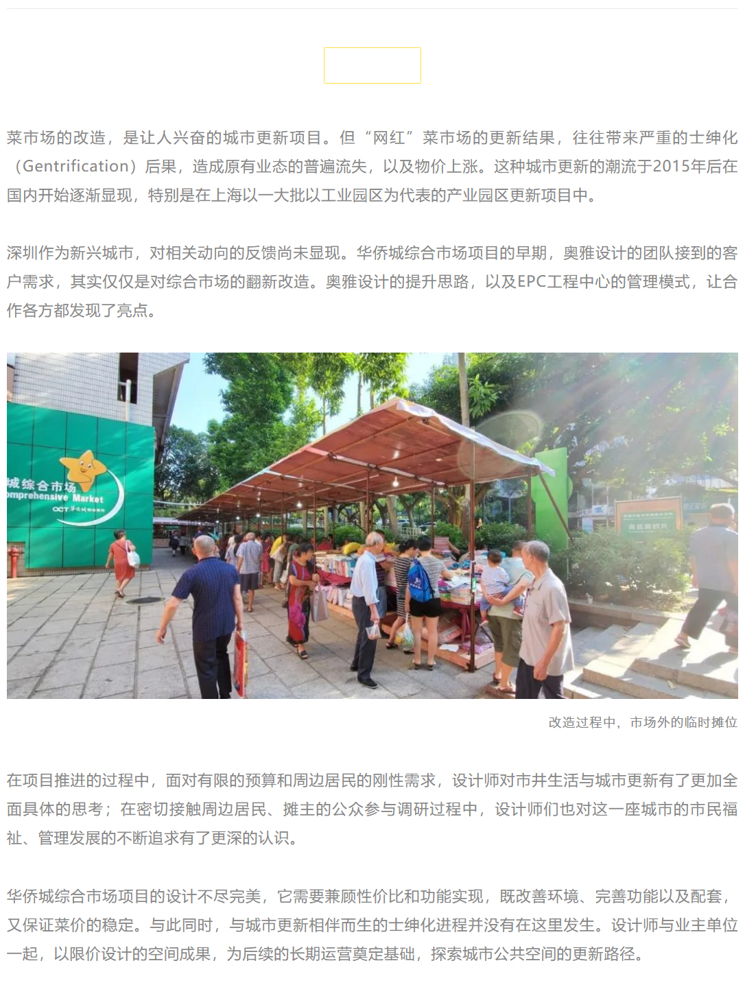 人间烟火味-最是暖人心-_-深圳华侨城综合市场_0025_图层-26.jpg