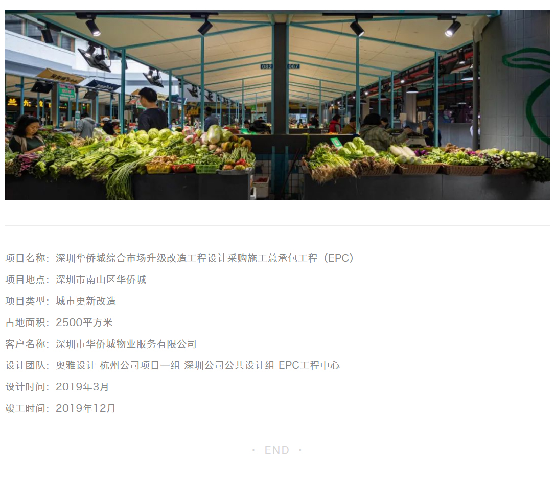 人间烟火味-最是暖人心-_-深圳华侨城综合市场_0026_图层-27.jpg