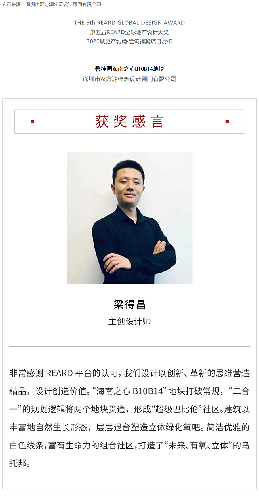 多层次的立体绿洲-_-碧桂园海南之心B10B14地块_0000_图层-1.jpg