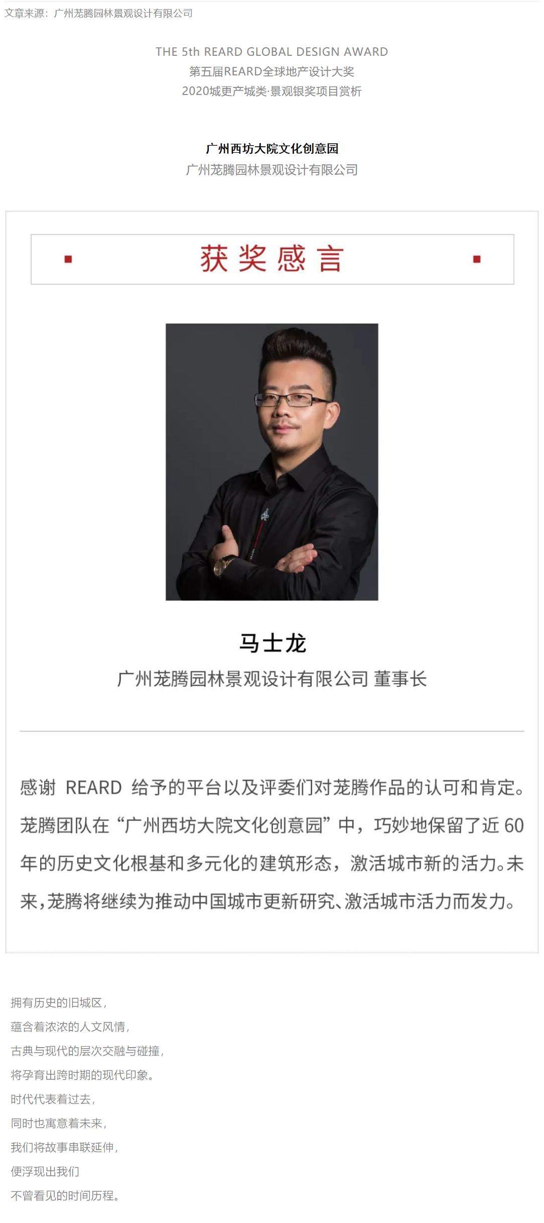 时光如梦，无界艺术生活演艺场：广州西坊大院文化创意园-_-广州茏腾-2020-REARD银奖项目赏析_0000_图层-2.jpg