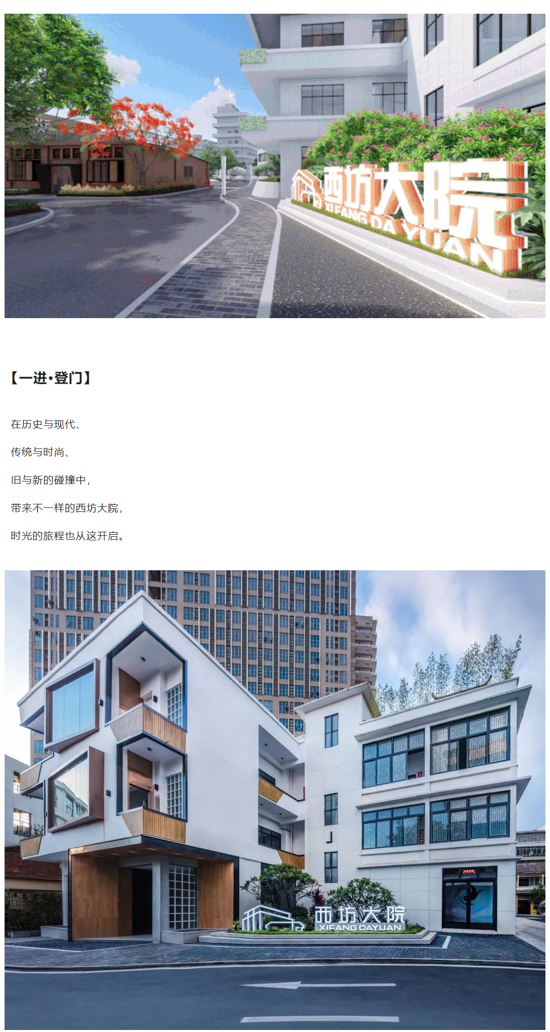 时光如梦，无界艺术生活演艺场：广州西坊大院文化创意园-_-广州茏腾-2020-REARD银奖项目赏析_0005_图层-7.jpg
