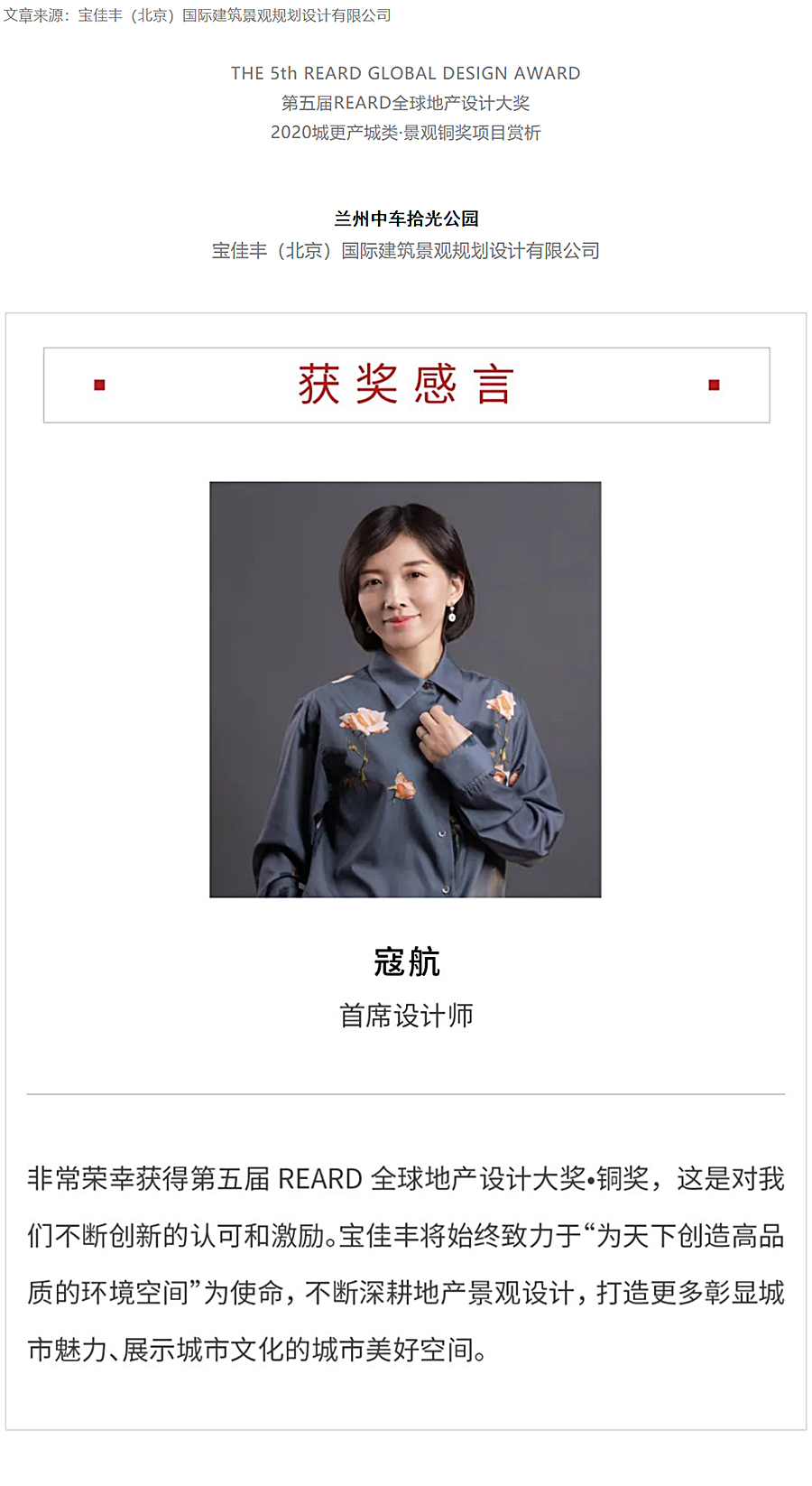 用景观留下时代的记忆：兰州中车拾光公园-_-宝佳丰国际设计-2020-REARD大奖项目赏析_0000_图层-1.jpg