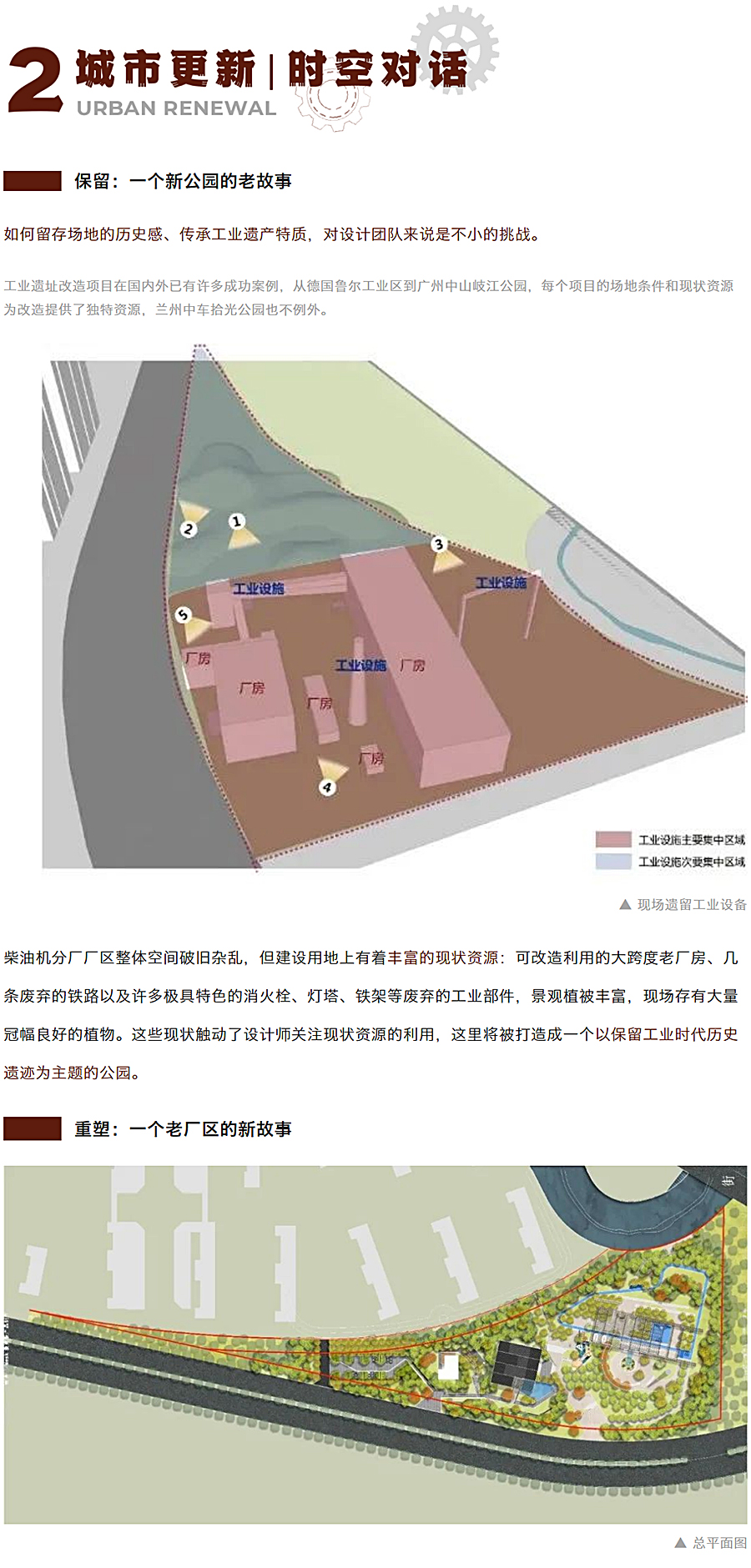 用景观留下时代的记忆：兰州中车拾光公园-_-宝佳丰国际设计-2020-REARD大奖项目赏析_0003_图层-4.jpg