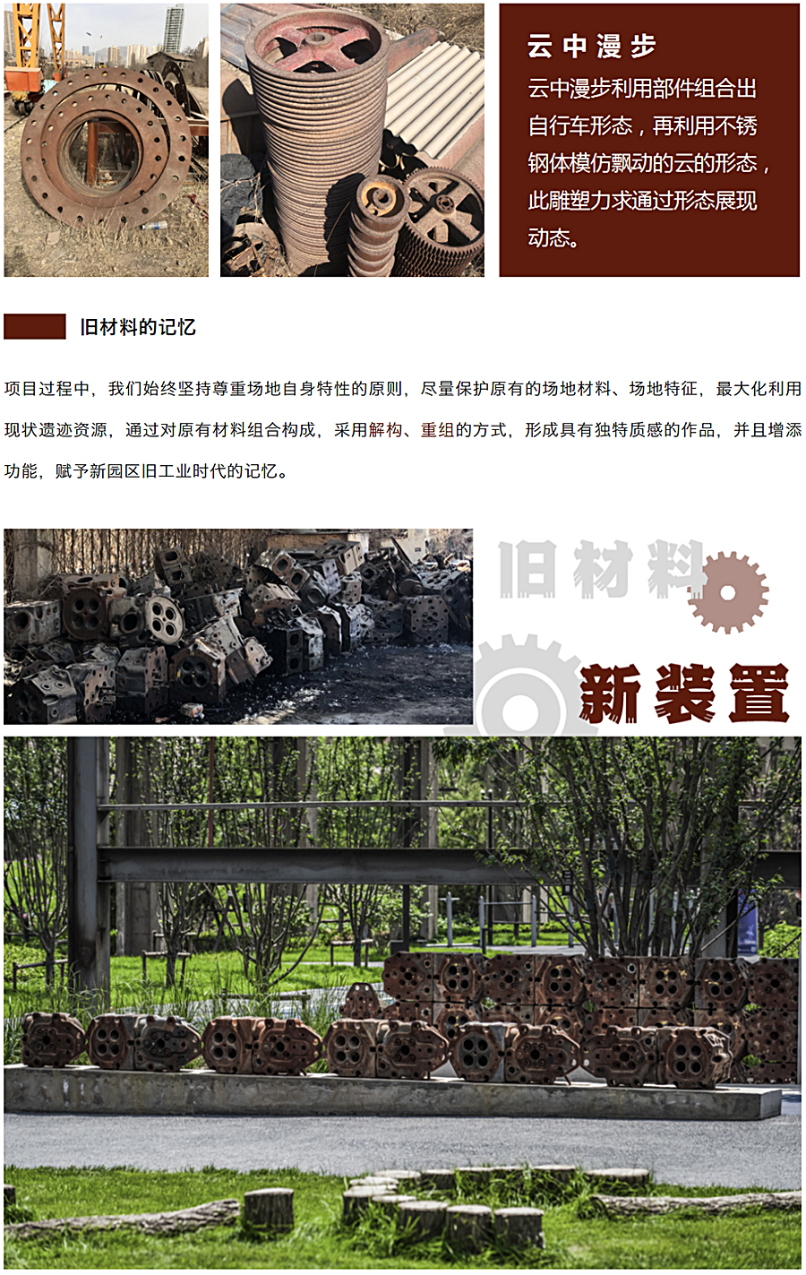 用景观留下时代的记忆：兰州中车拾光公园-_-宝佳丰国际设计-2020-REARD大奖项目赏析_0018_图层-19.jpg