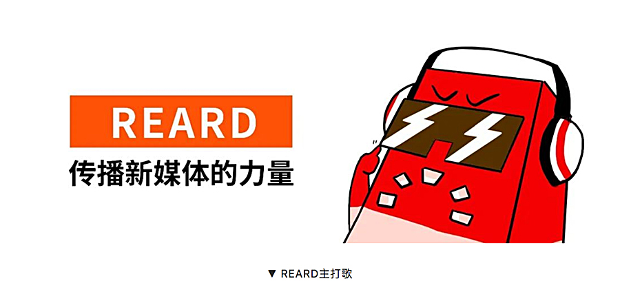 REARD专场论坛：重塑商业环境，驱动产业发展-_-2021环球商业年会暨城市综合体论坛圆满落幕_0012_图层-13.jpg