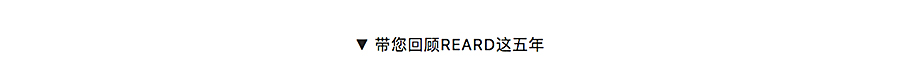 REARD专场论坛：重塑商业环境，驱动产业发展-_-2021环球商业年会暨城市综合体论坛圆满落幕_0011_图层-12.jpg