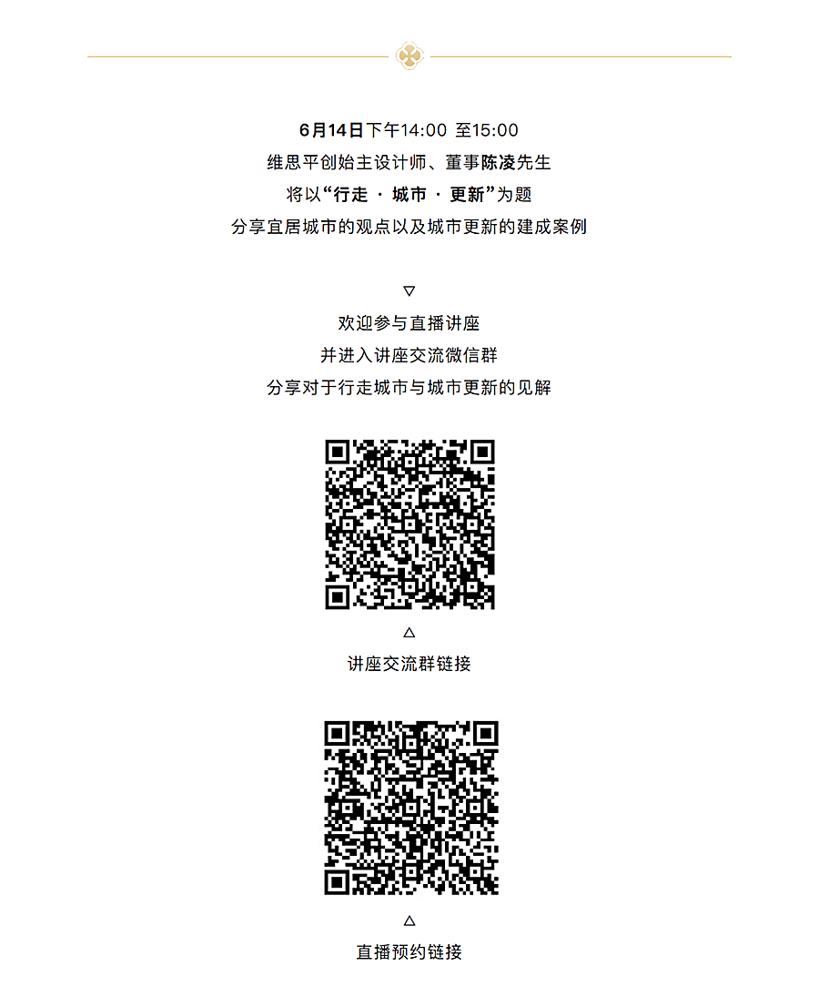 REARD-讲座直播预告-_-陈凌：行走-·-城市-·-更新_0003_图层-4.jpg