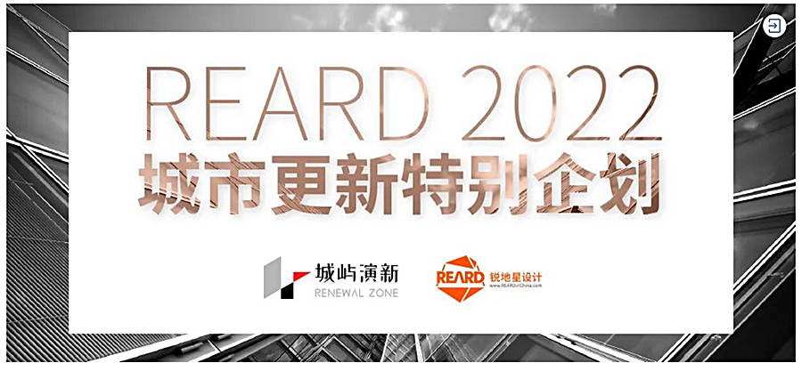 REARD-讲座直播预告-_-陈凌：行走-·-城市-·-更新_0006_图层-7.jpg