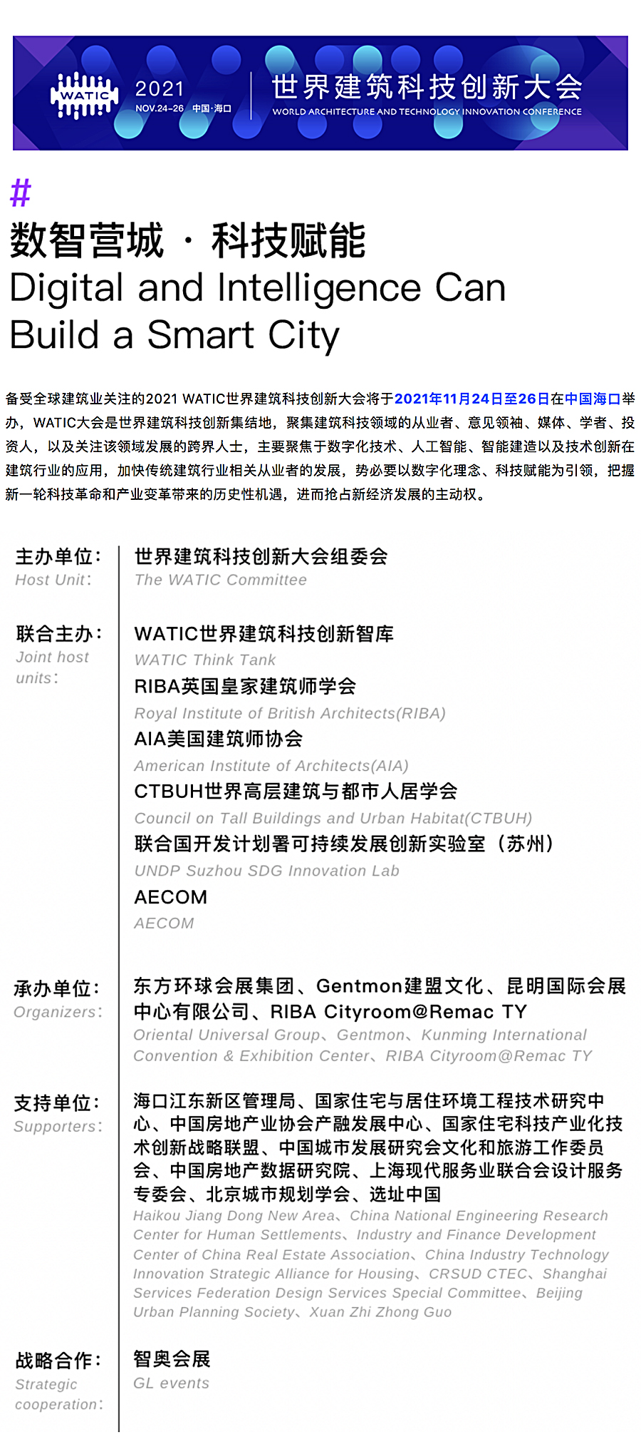 参会注册-_-世界建筑科技创新大会期待与您11月24日在海南相见_0000_图层-1.jpg