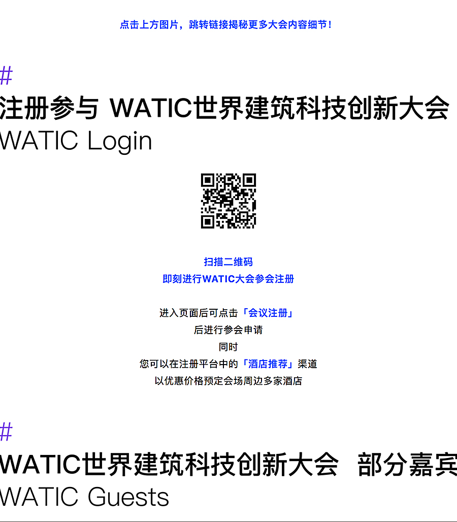 参会注册-_-世界建筑科技创新大会期待与您11月24日在海南相见_0002_图层-3.jpg