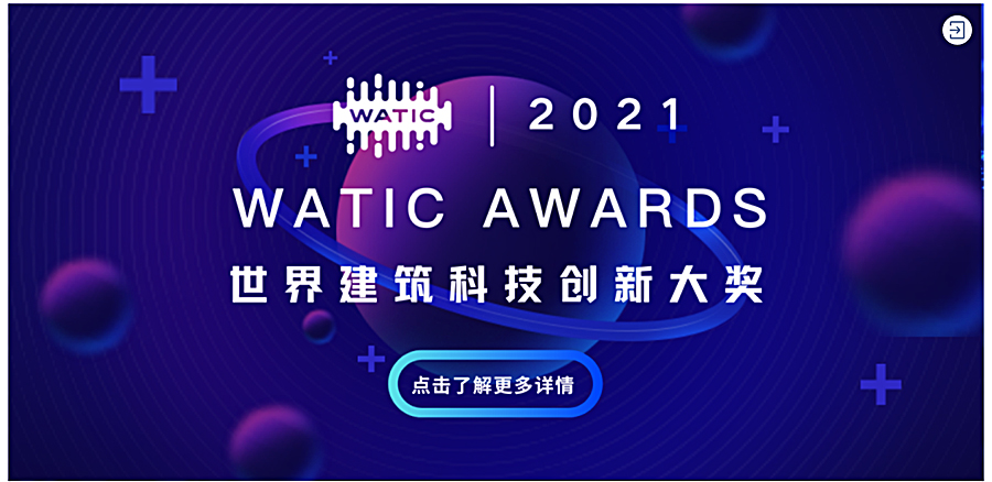 参会注册-_-世界建筑科技创新大会期待与您11月24日在海南相见_0011_图层-12.jpg