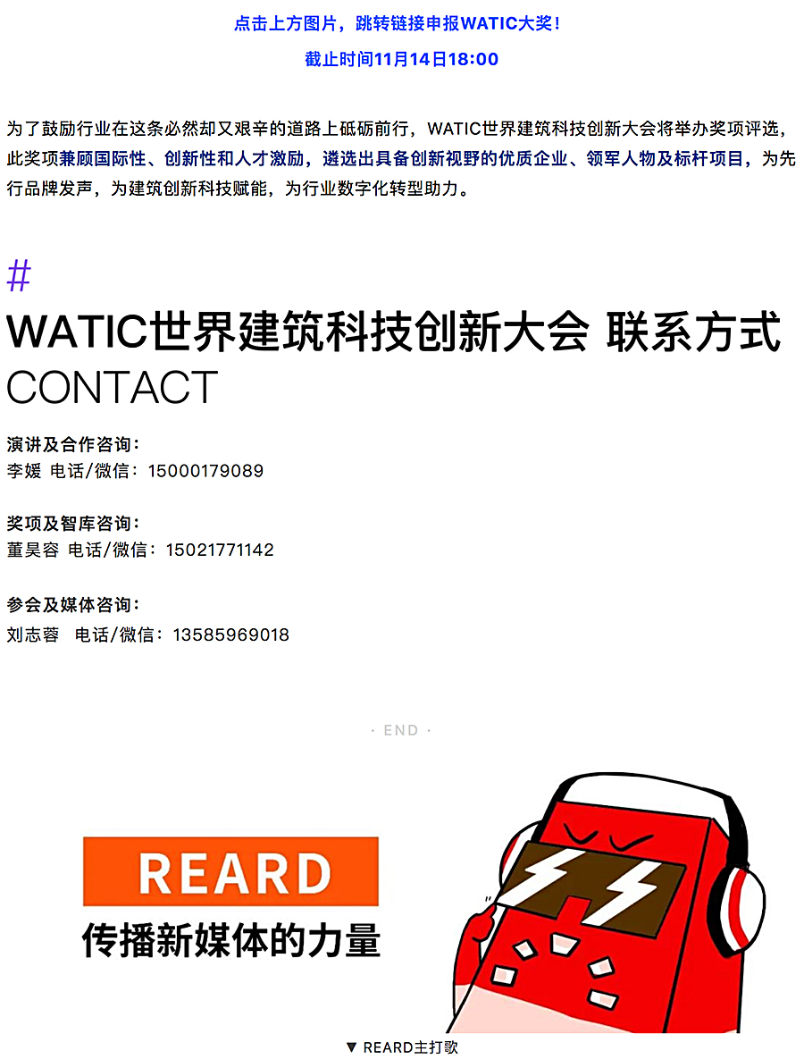 参会注册-_-世界建筑科技创新大会期待与您11月24日在海南相见_0012_图层-13.jpg