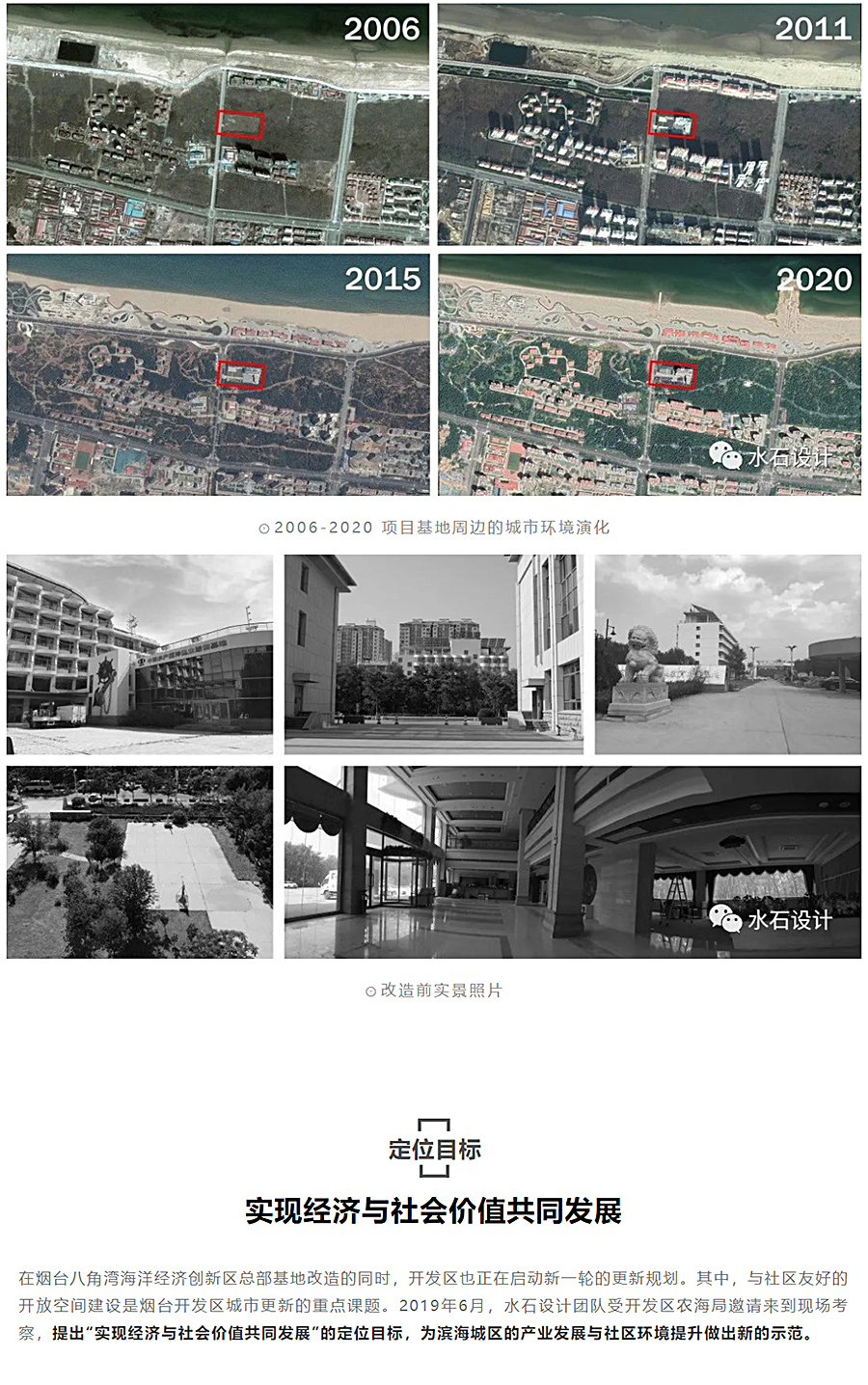 城市更新：烟台海洋经济创新区总部基地改造-_-水石设计-2020-REARD大奖项目赏析_0002_图层-3.jpg