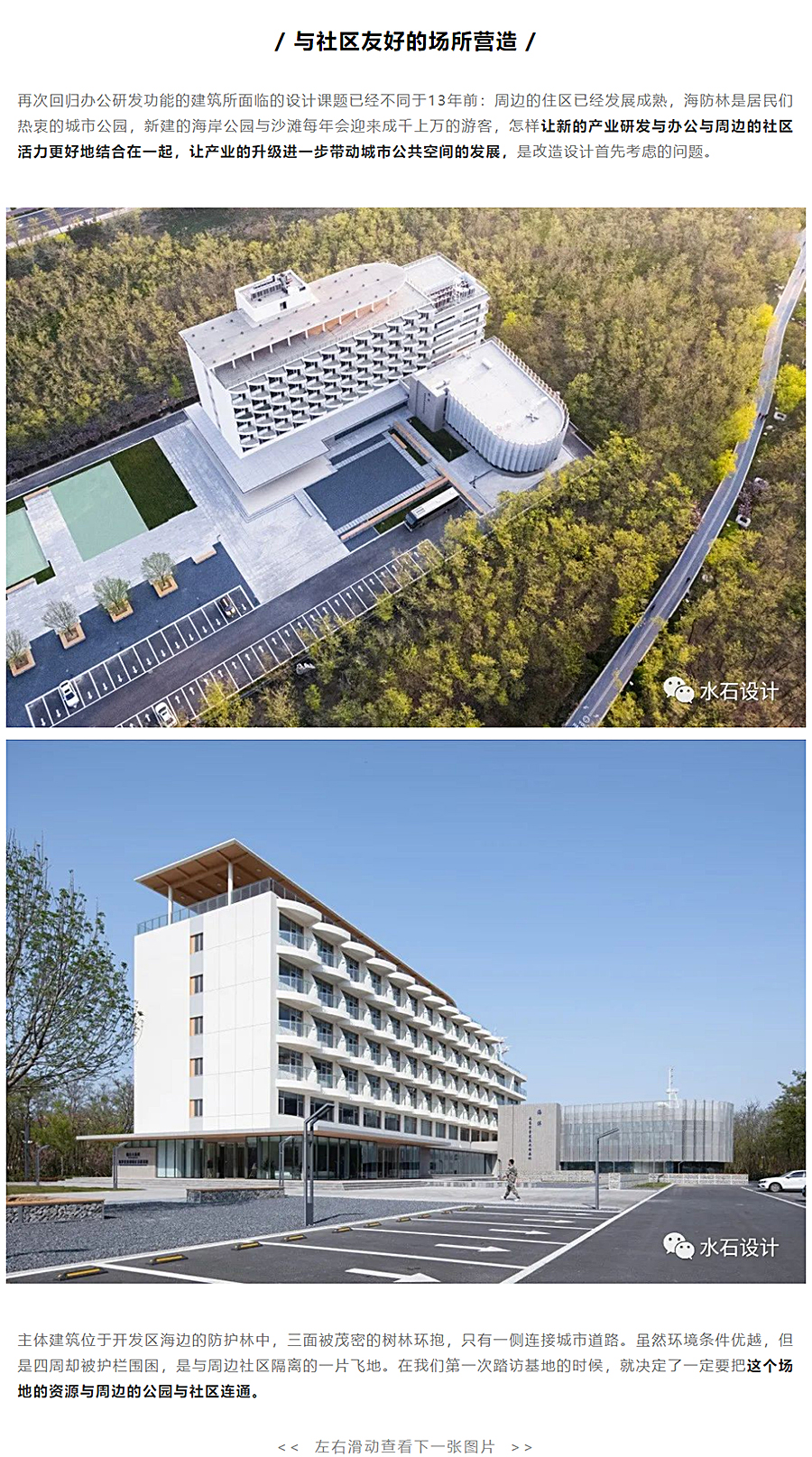 城市更新：烟台海洋经济创新区总部基地改造-_-水石设计-2020-REARD大奖项目赏析_0004_图层-5.jpg