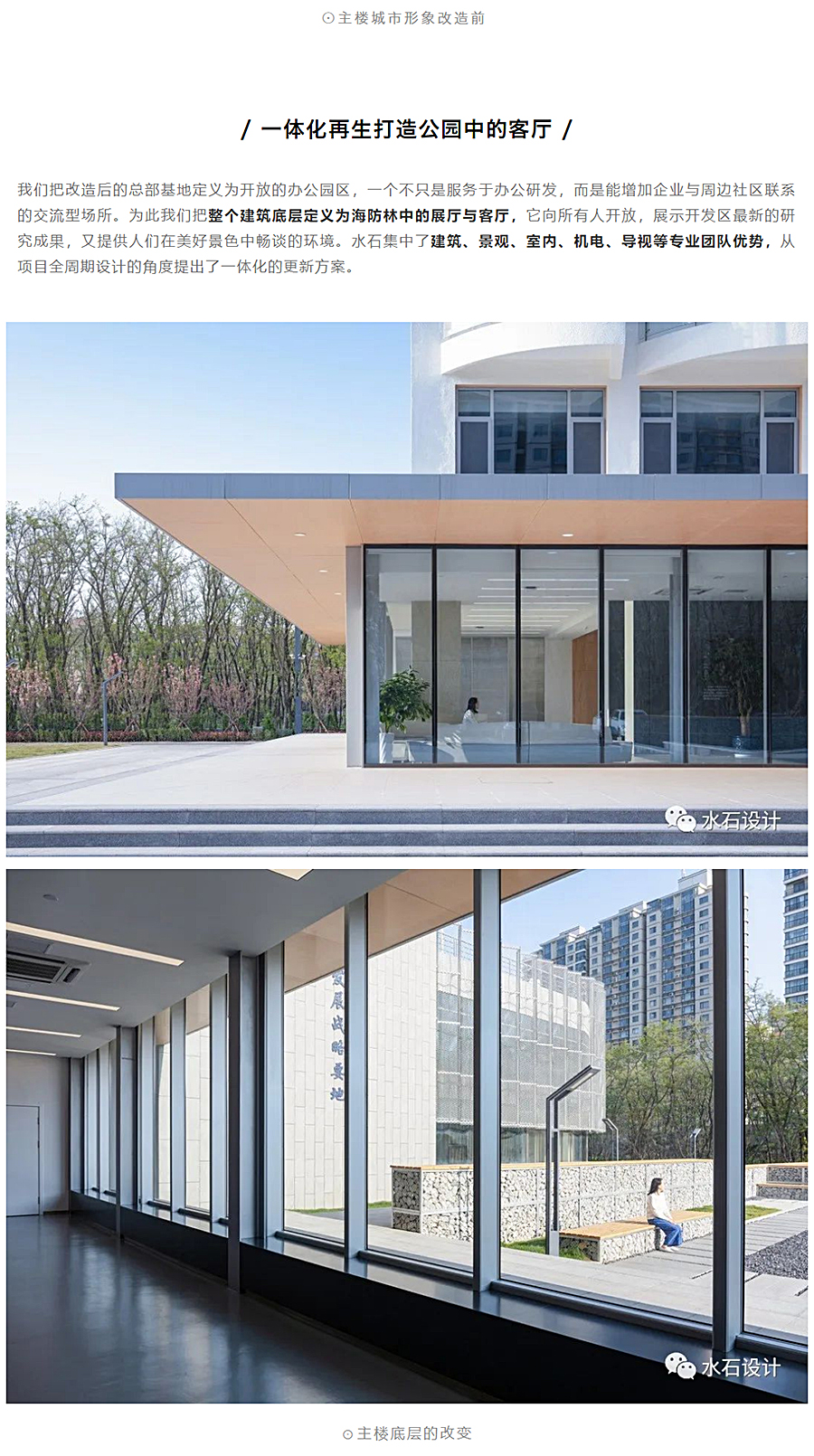 城市更新：烟台海洋经济创新区总部基地改造-_-水石设计-2020-REARD大奖项目赏析_0005_图层-6.jpg