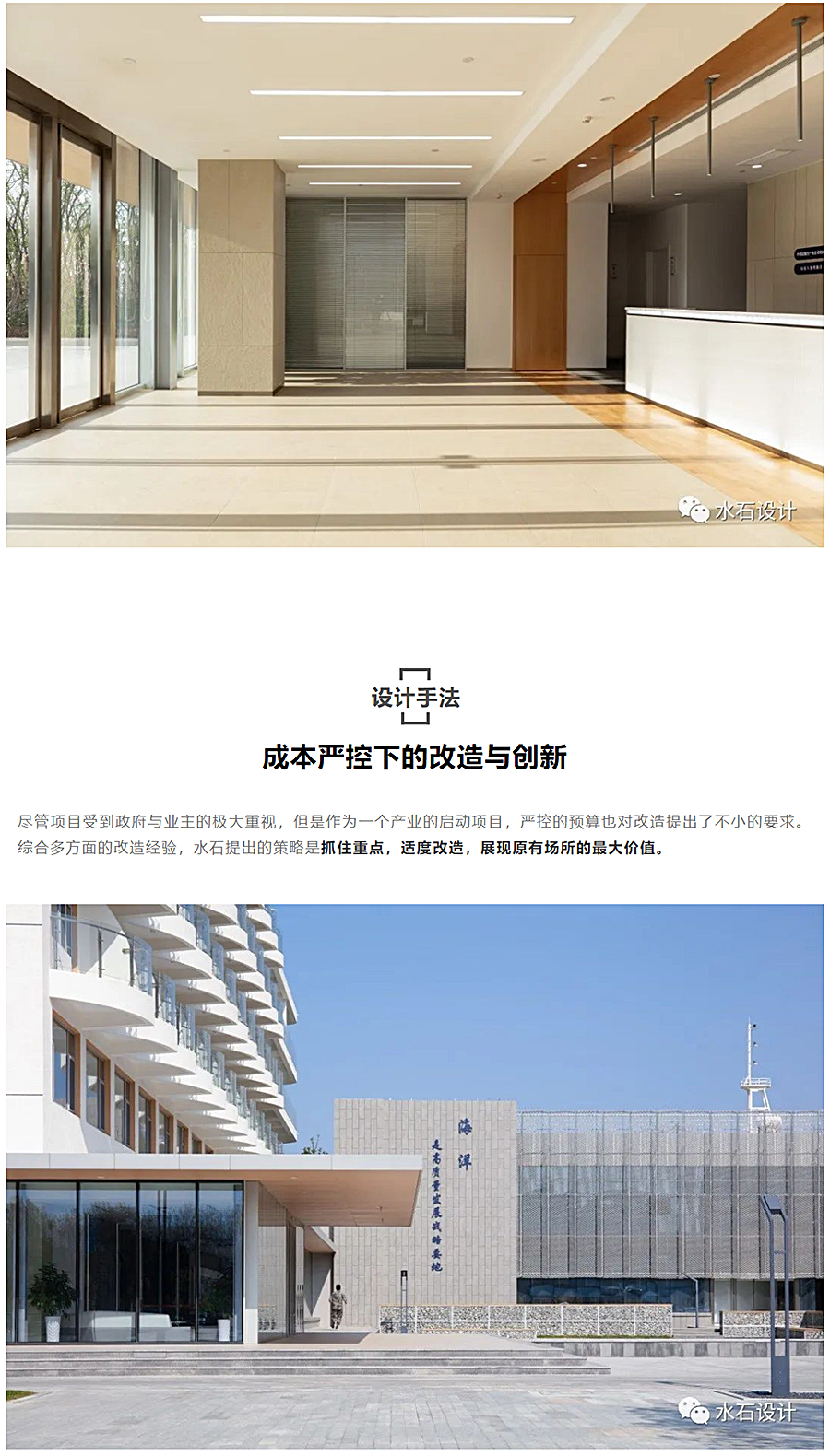 城市更新：烟台海洋经济创新区总部基地改造-_-水石设计-2020-REARD大奖项目赏析_0006_图层-7.jpg
