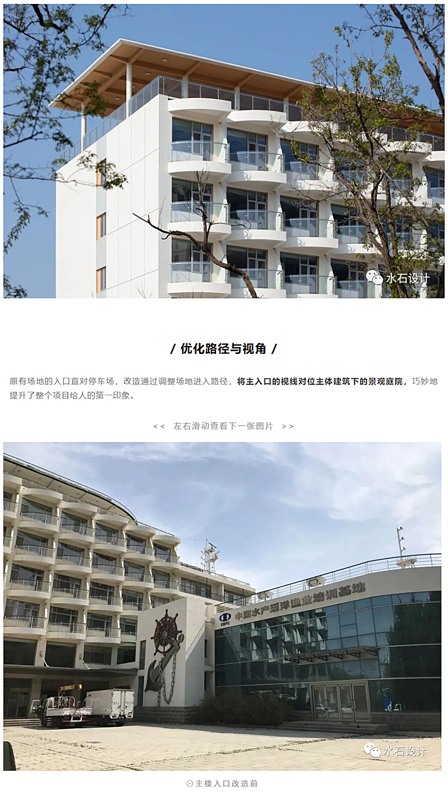 城市更新：烟台海洋经济创新区总部基地改造-_-水石设计-2020-REARD大奖项目赏析_0008_图层-9.jpg