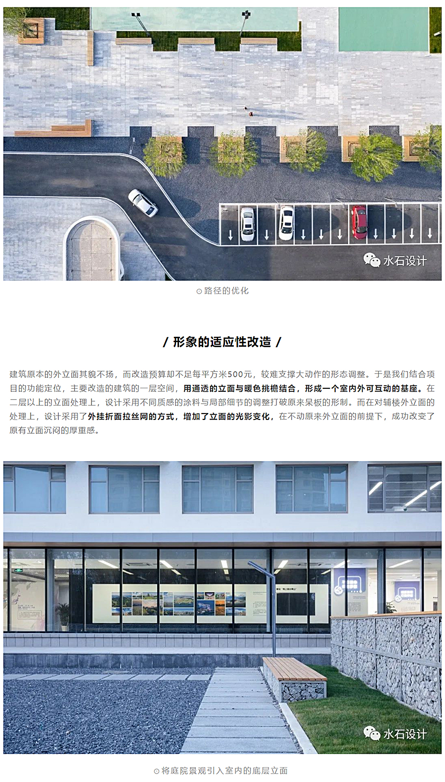 城市更新：烟台海洋经济创新区总部基地改造-_-水石设计-2020-REARD大奖项目赏析_0009_图层-10.jpg
