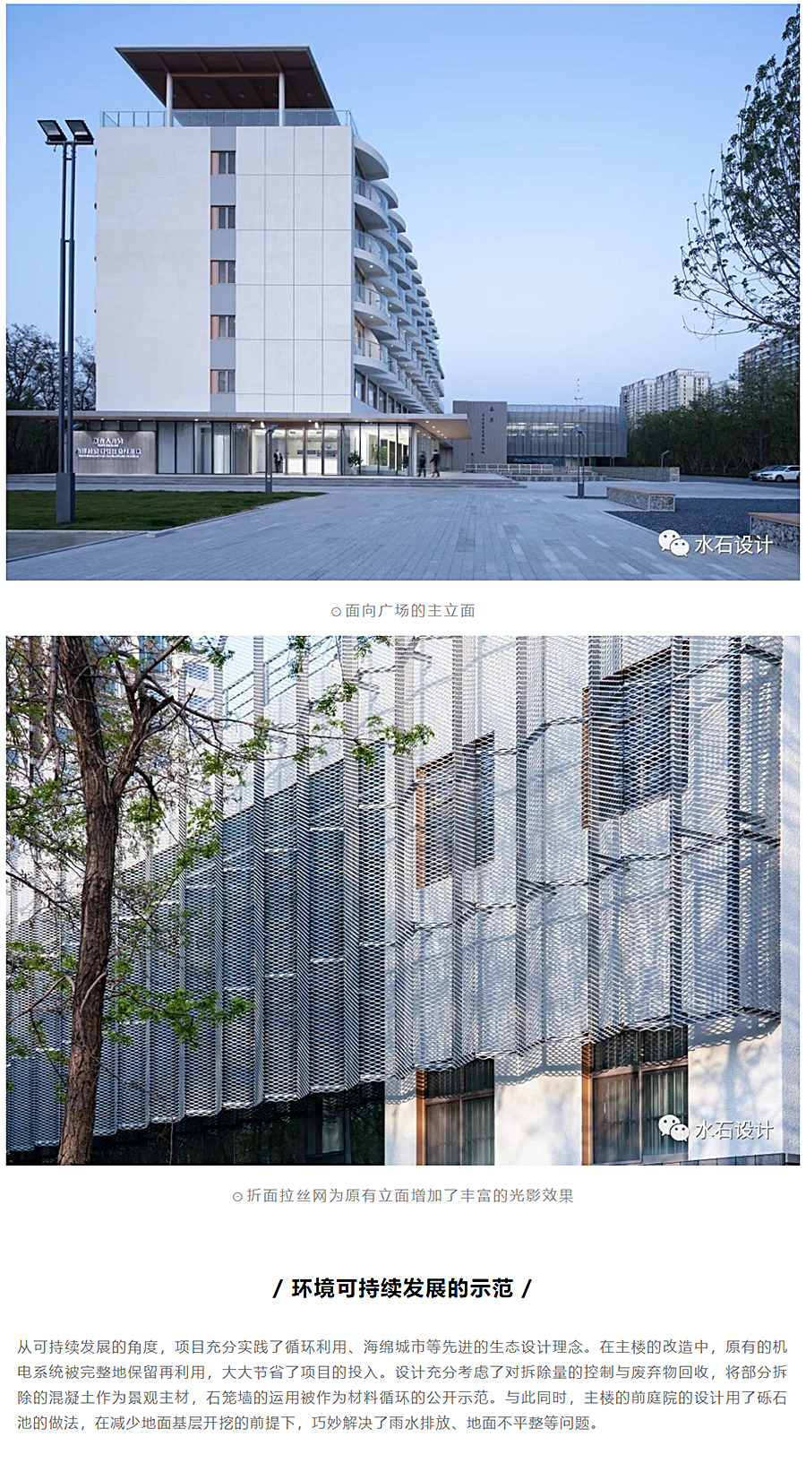 城市更新：烟台海洋经济创新区总部基地改造-_-水石设计-2020-REARD大奖项目赏析_0010_图层-11.jpg