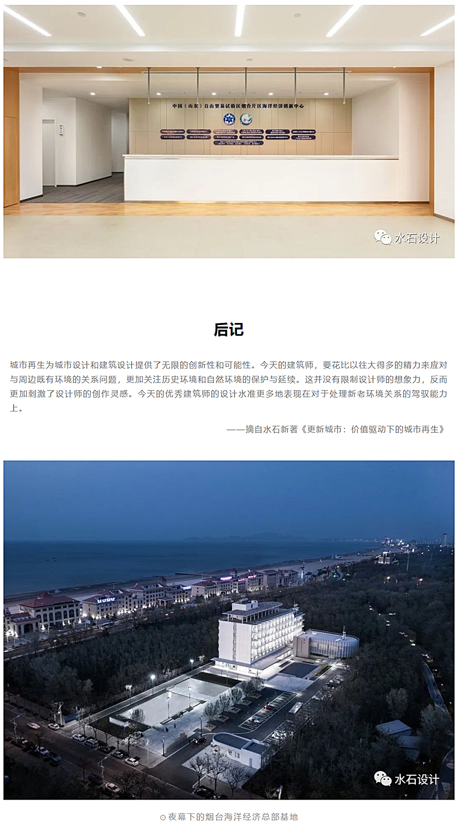 城市更新：烟台海洋经济创新区总部基地改造-_-水石设计-2020-REARD大奖项目赏析_0014_图层-15.jpg