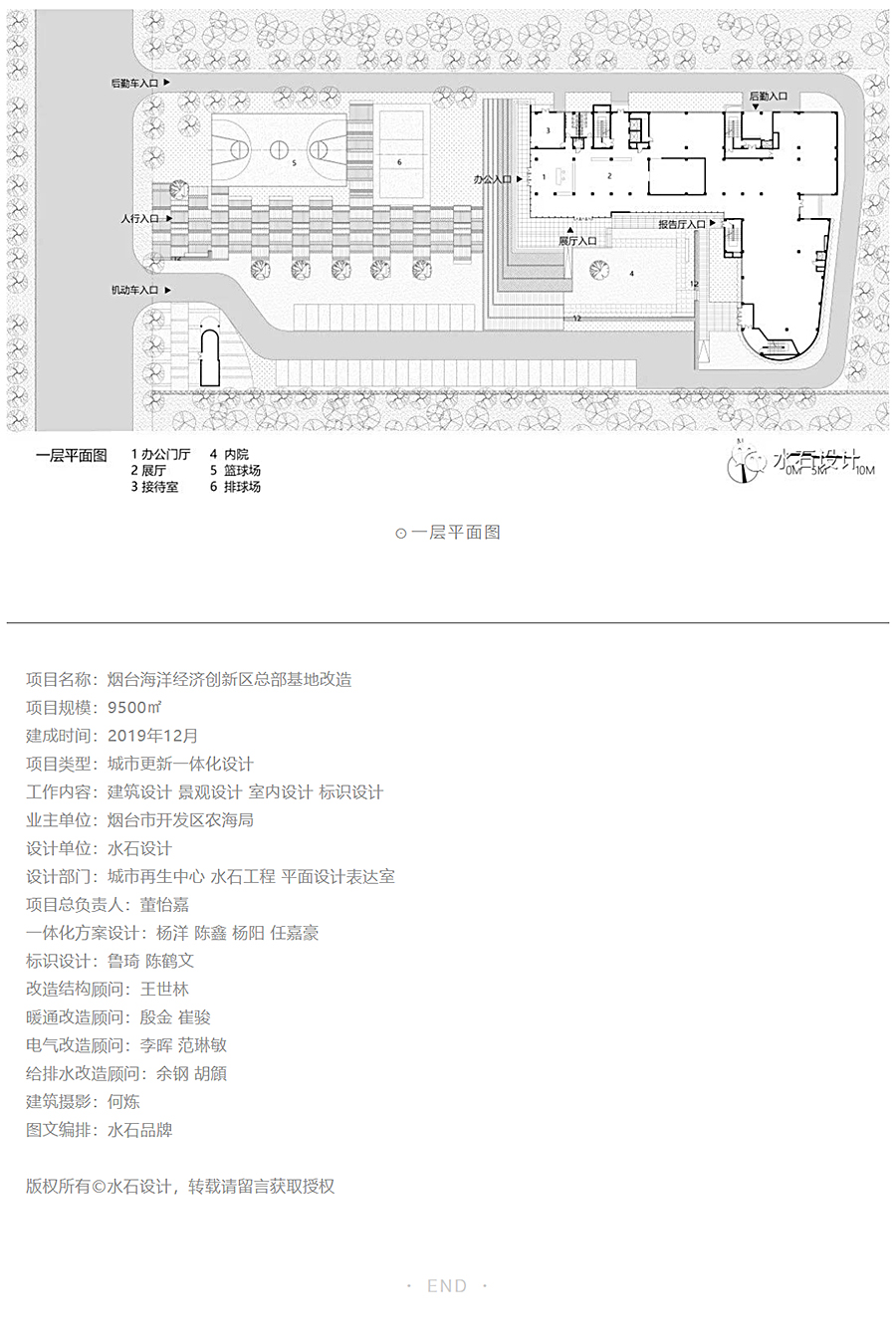 城市更新：烟台海洋经济创新区总部基地改造-_-水石设计-2020-REARD大奖项目赏析_0015_图层-16.jpg