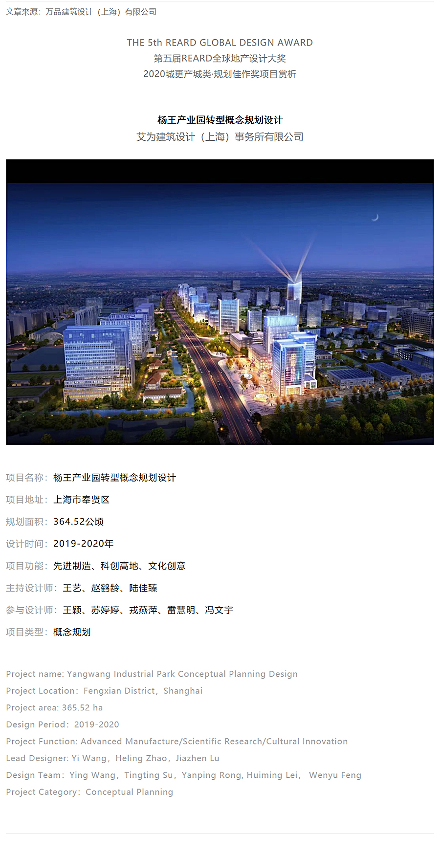 杨王产业园转型概念规划设计-_-万品设计-2020-REARD大奖项目赏析_0000_图层-1.jpg
