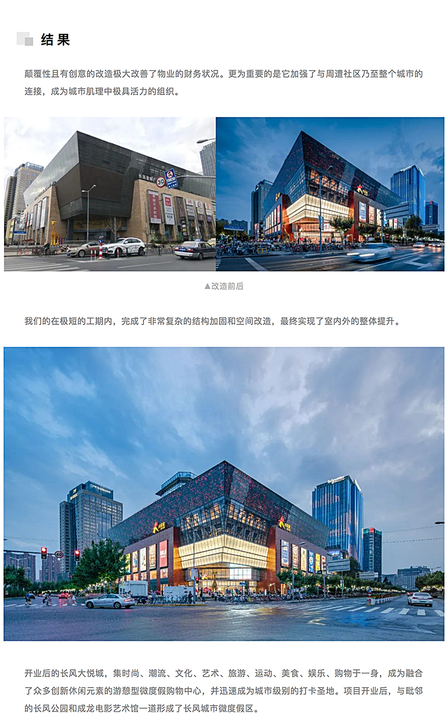 上海长风大悦城-_-AICO-2020-REARD金奖项目赏析_0008_图层-9.jpg