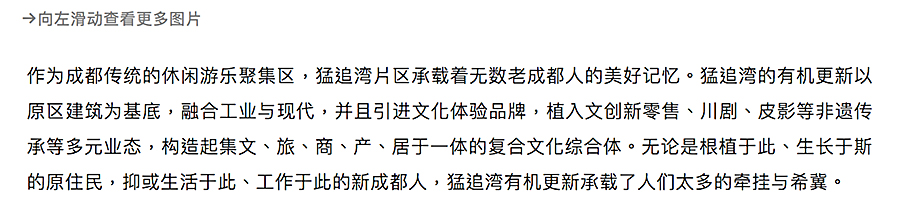 激活城市，重塑生活：成都·猛追湾城市更新-_-基准方中-2020-REARD金奖项目赏析_0002_图层-3.jpg