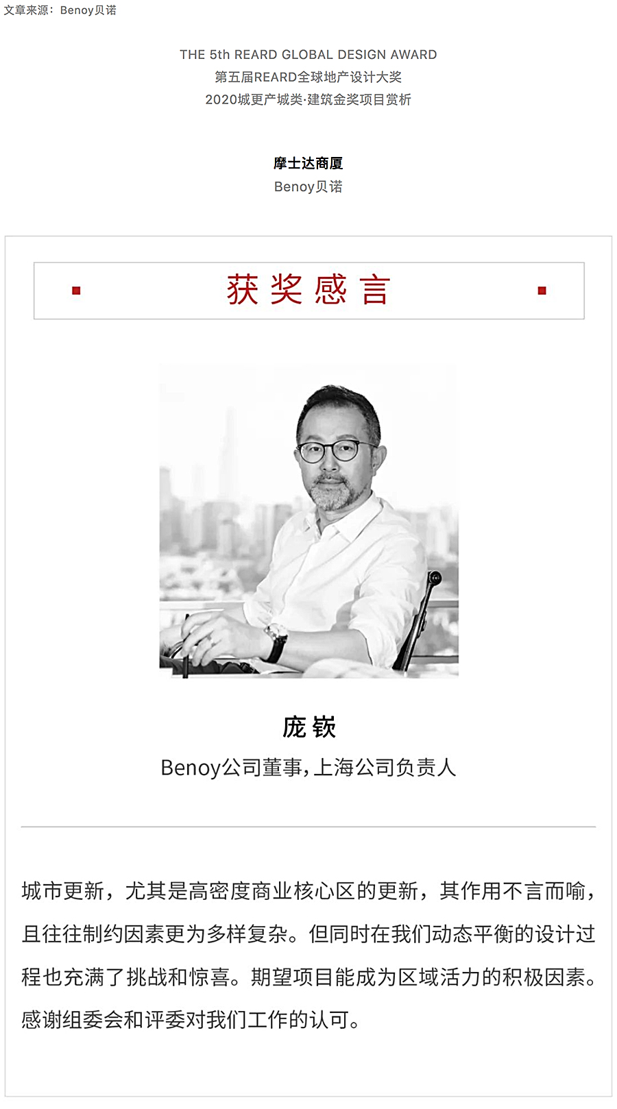 城市核心商业区改造更新中的微型城市综合体：摩士达商厦-_-Benoy贝诺-2020-REARD金奖项_0000_图层-1.jpg