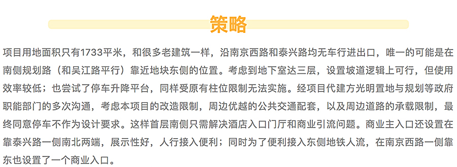 城市核心商业区改造更新中的微型城市综合体：摩士达商厦-_-Benoy贝诺-2020-REARD金奖项_0003_图层-4.jpg