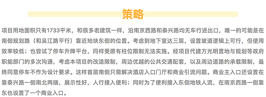 城市核心商业区改造更新中的微型城市综合体：摩士达商厦-_-Benoy贝诺-2020-REARD金奖项_0003_图层-4.jpg