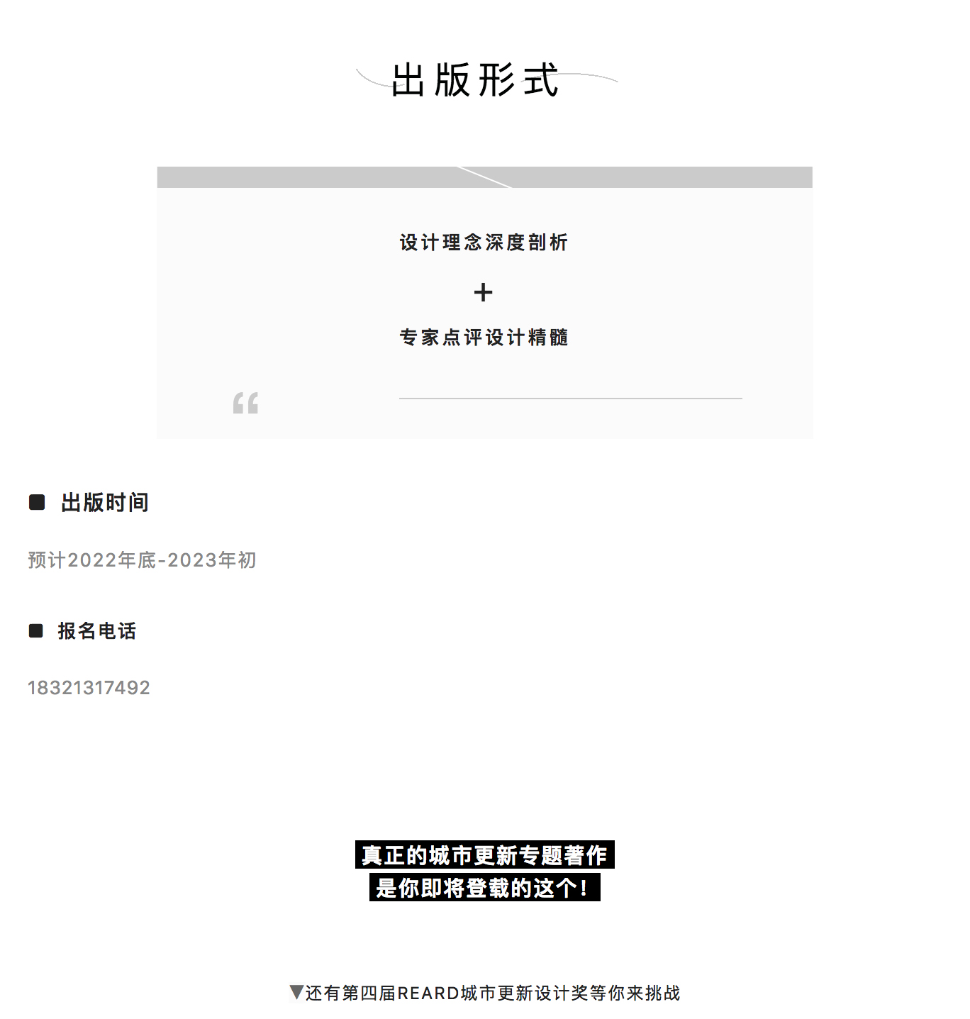 Renewal-Zone：Gensler、BDP、CRTKL、天华……是谁定义了这本城市更新的全新著_0005_图层-6.jpg